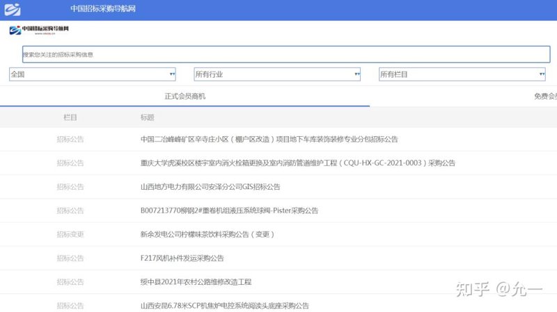 中标公告:行业内的透明窗口