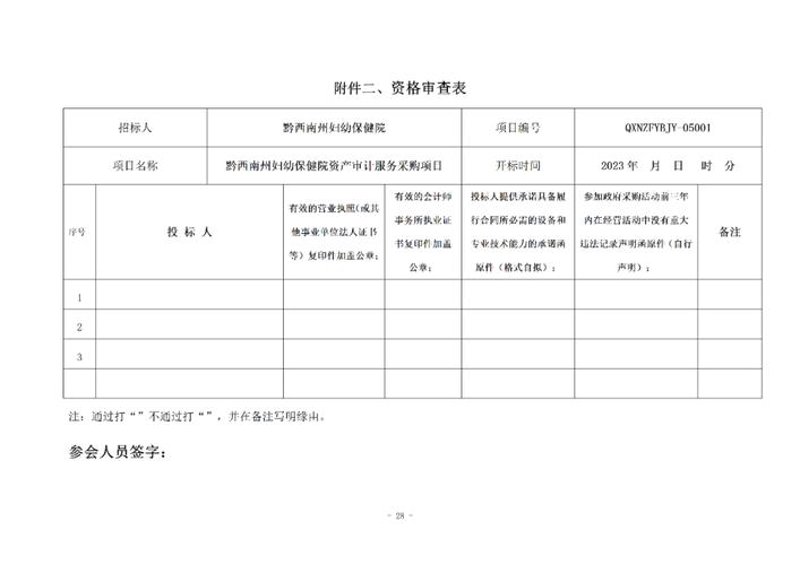 招标采购新动向:行业变革与发展趋势